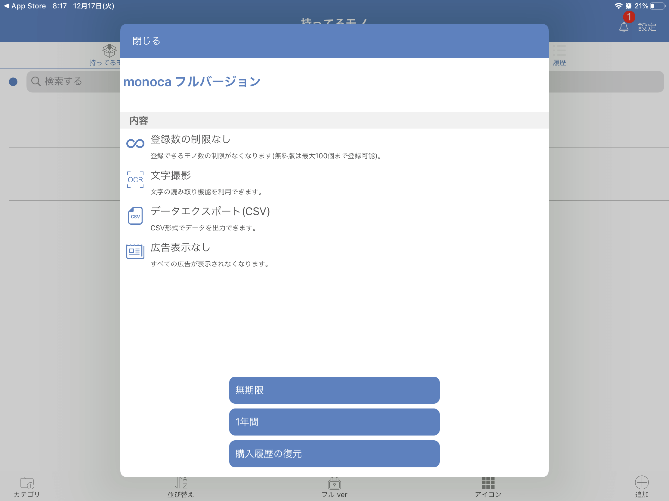 ミニマリスト大学生
持ち物管理アプリ「monoca」