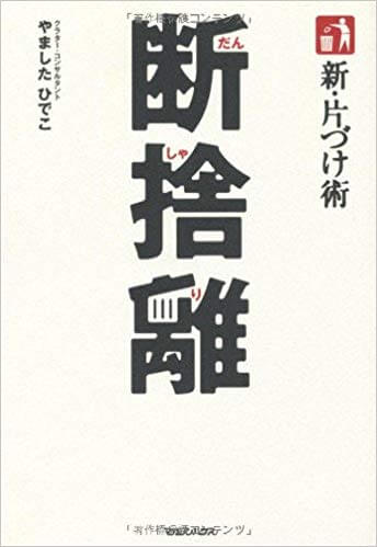 【Minimalist Book】Abandonment: Hidako (Review Article)