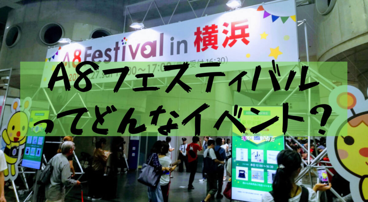 【横浜観光旅行】ブロガーイベント「A8フェスティバル」ついでに旅行（中華街・カップヌードルミュージアム・横浜みなと博物館）