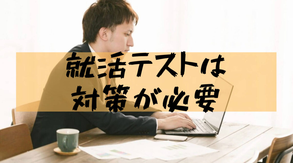 【Job hunting for university students】Do "SPI", "Tamatebox", and "CAB / GAB" need to be taken? Trends in the problem and the impression of actually solving