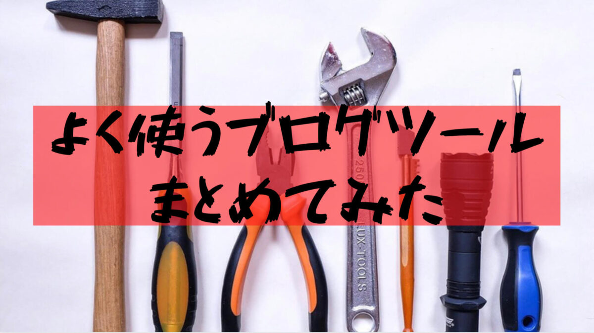 【University student blog】Blog tools and site links recommended for convenient customization and increased access of blogs