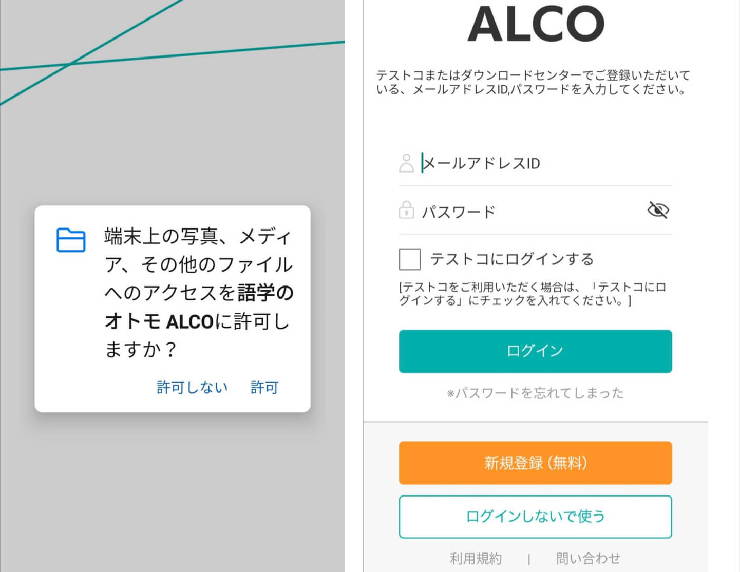 Alco アルコ 音声教材ダウンロードし放題アプリの使い方 樹の大学生活リポート