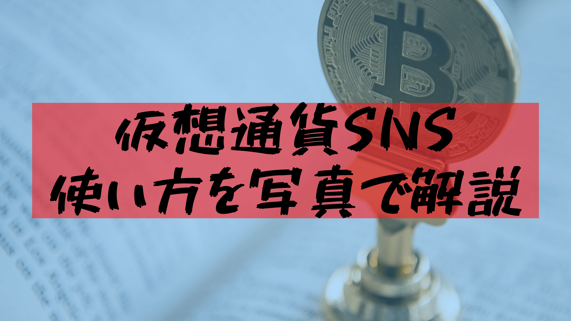 Links: How to use free send and receive virtual currency SNS