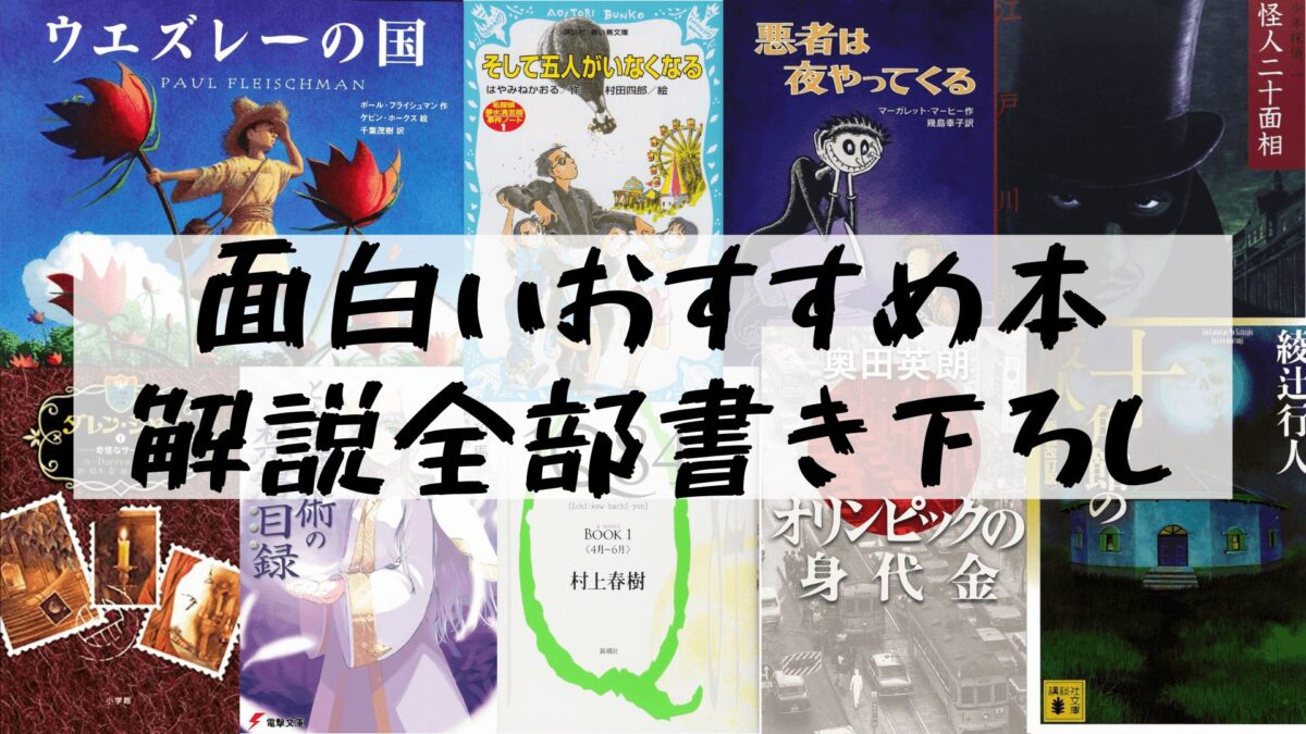 大学生おすすめ本 読書好き理系大学生のおすすめ一覧 年代順 いつきの大学生活リポート