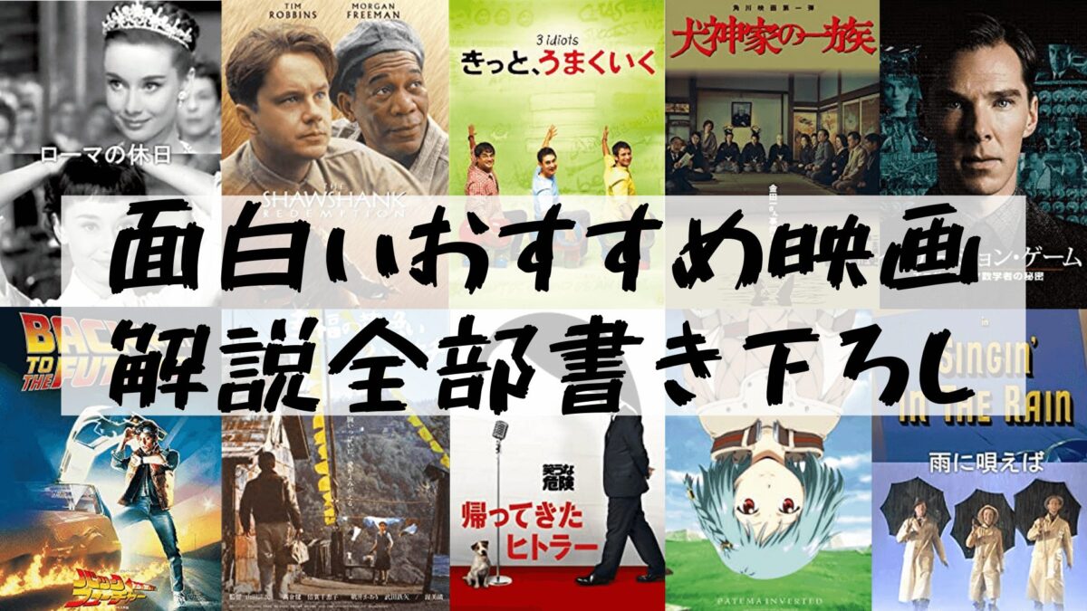 大学生映画 大学生おすすめの名作映画を紹介 あらすじ 感想文 いつきの大学生活リポート