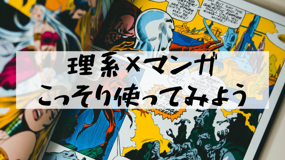 有名セリフ 理系大学生が日常で使えるアニメ マンガの名言 いつきの大学生活リポート